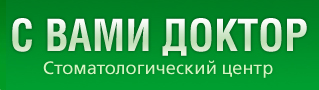 с вами доктор - стоматологические услуги