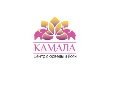 Центр аюрведы и йоги "Камала"
