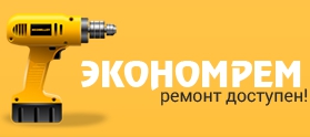 Экономрем